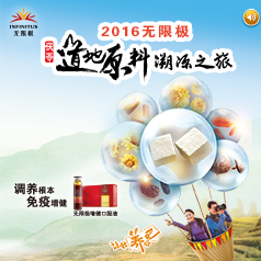 1160-无限极道地原料溯源之-利用航拍图，实现720的H5全景展示说朔源之旅的道地宝箱，寻找到宝物有奖品！