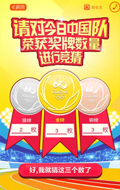 1143-汇添富奥运竞猜h5游戏